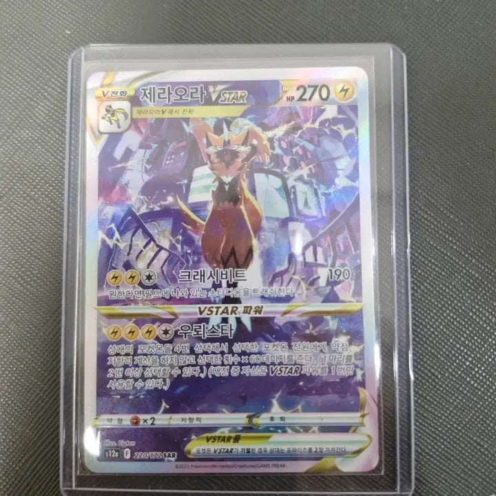 [BUNJANG] Pokemon Zeraora VSTAR SAR Card / 포켓몬 제라오라 VSTAR SAR