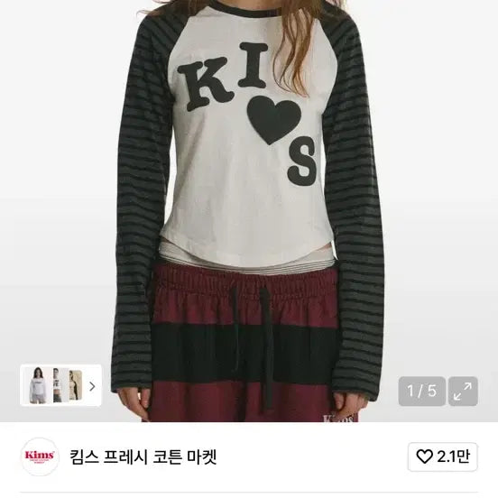 [SOLD OUT] [새상품]킴스 코튼 프레시 마켓 나그랑 롱슬리브 티셔츠 무신사에이블리