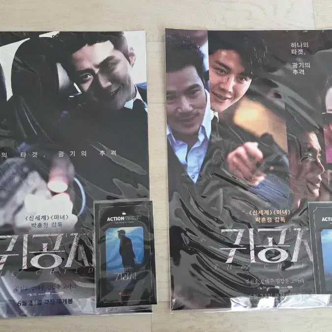 [BUNJANG] Kim Seon-ho The Childe Movie Poster Set / 영화 귀공자 포스터(김선호)