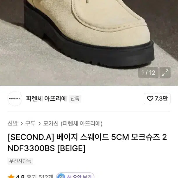 [BUNJANG] Firenze Artigiano Suede Moc Shoes / 피렌체 스웨이드 모크슈즈 250 판매 급처
