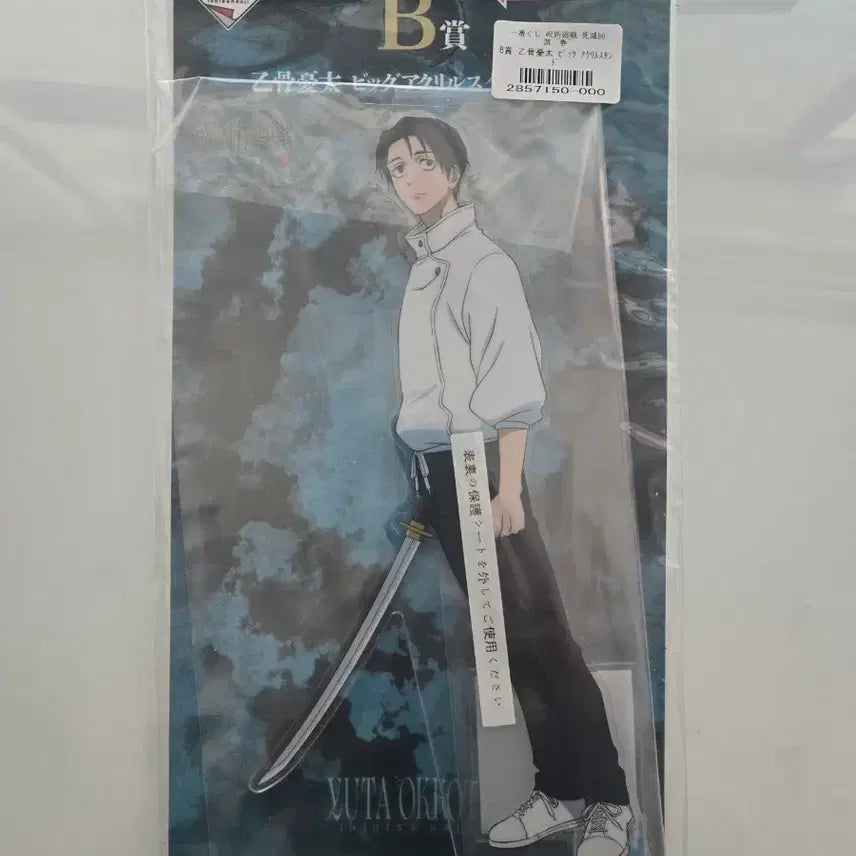 [BUNJANG] Jujutsu Kaisen Yuta Acrylic Stand / 주술회전 제일복권 B상 유타 빅 아크릴 스탠드입니다