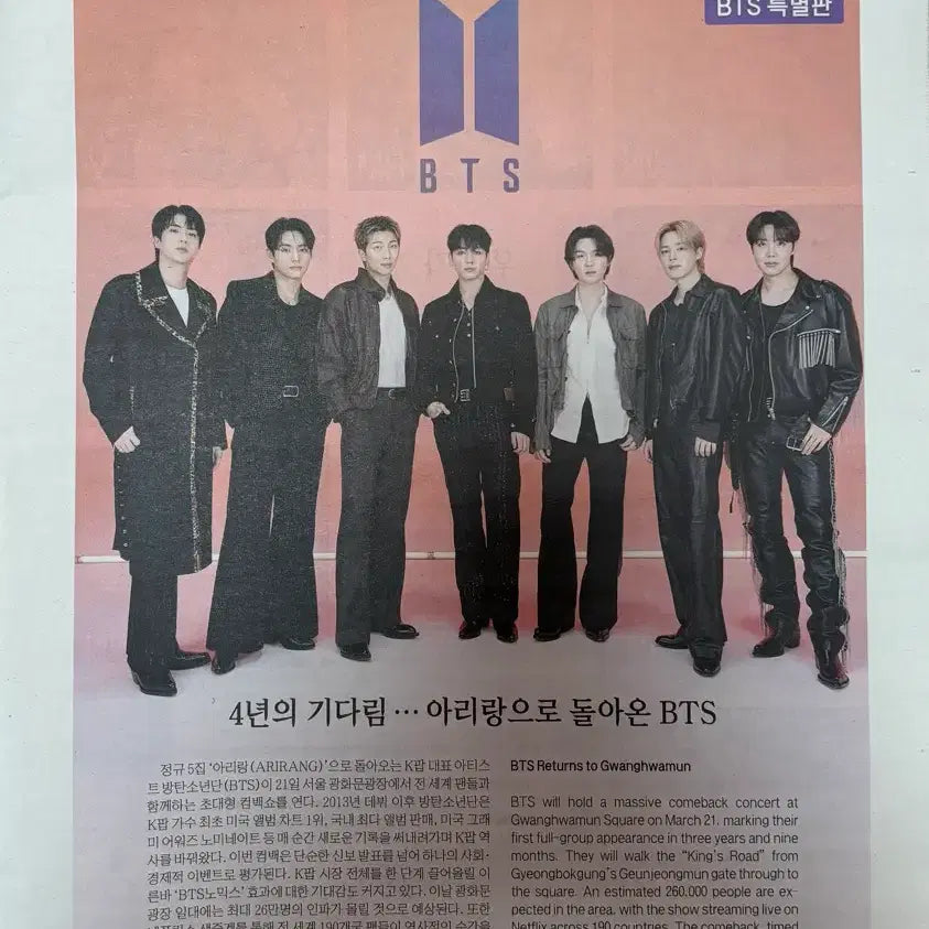 [BUNJANG] BTS Arirang Comeback Special Edition Newspaper 4-Piece Set / 방탄 BTS 아리랑 컴백특집 특별판 신문 4종 세트