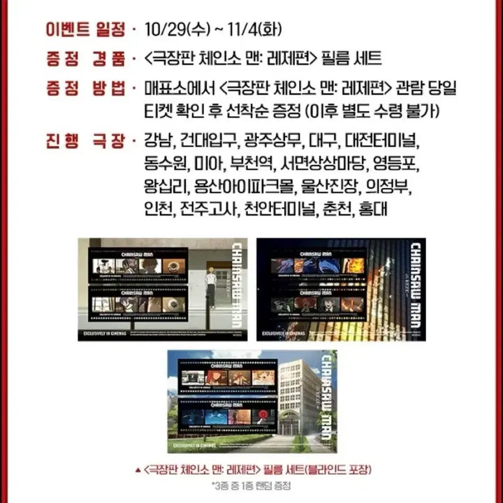 [SOLD OUT] 체인소맨 레제 필름 6주차 특전 3종 일괄
