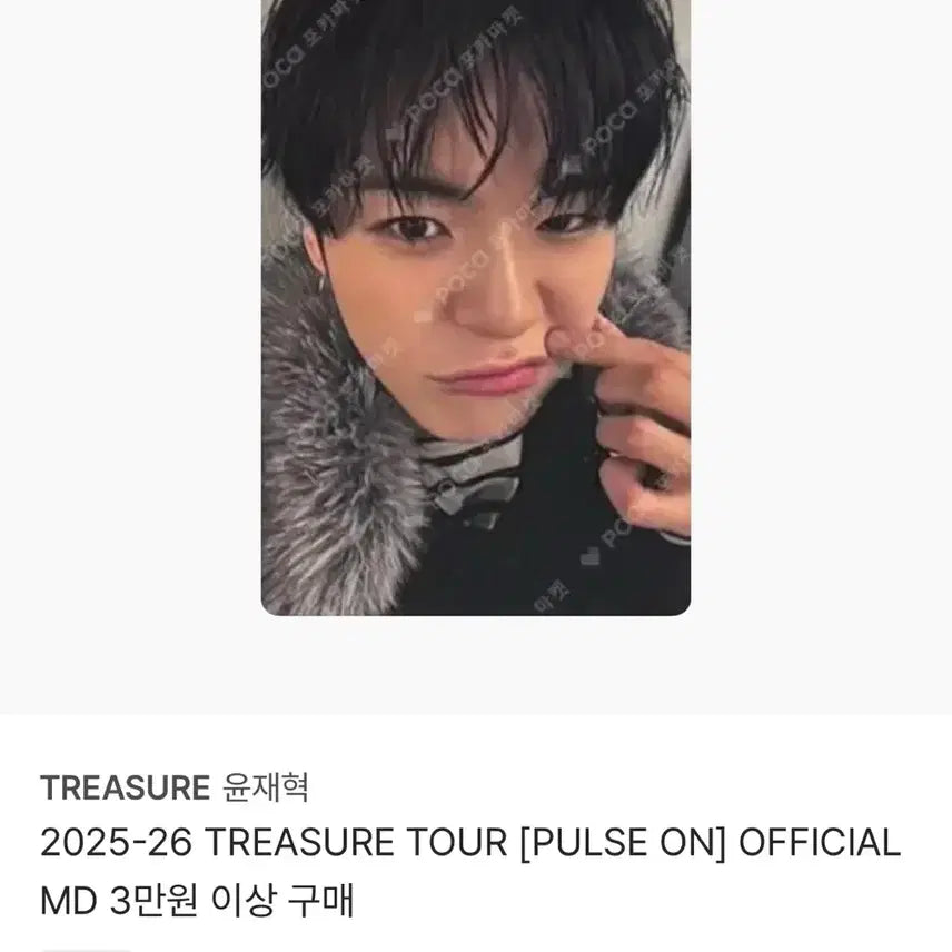 [BUNJANG] TREASURE Yoon Jae Hyuk Photocard / TREASURE 윤재혁 포토카드