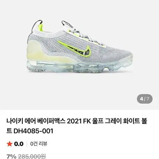 [BUNJANG] Nike Air VaporMax Wolf Grey Sneakers / 나이키 에어 베이퍼맥스 울프그레이 240