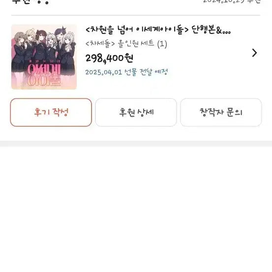 [BUNJANG] Isegye Idol All-in-One Set / 이세계아이돌 단행본 올인원 세트 판매합니다.