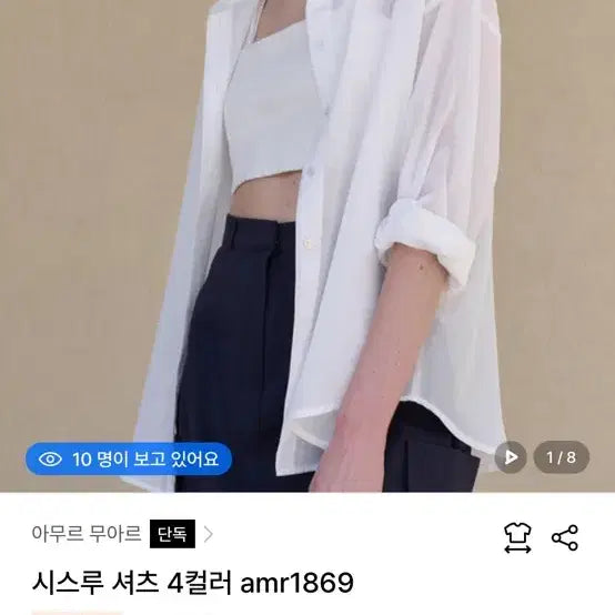 [BUNJANG] Amoore Moiré Shirt / 아무르 무아르 셔츠