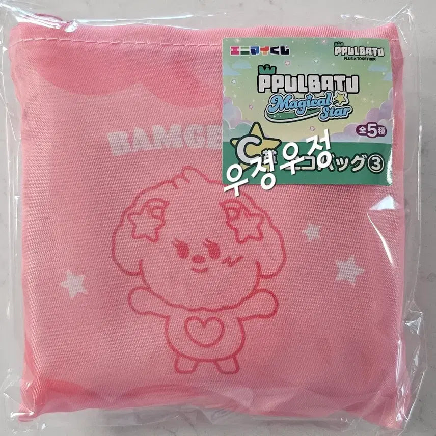 [BUNJANG] PBT Kuji C Prize - Night Basket / 미개봉,새상품)뿔바투쿠지 C상-밤긋장바구니
