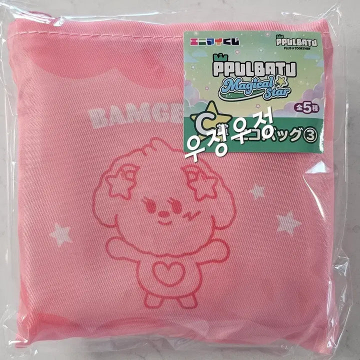 [BUNJANG] PBT Kuji C Prize - Night Basket / 미개봉,새상품)뿔바투쿠지 C상-밤긋장바구니