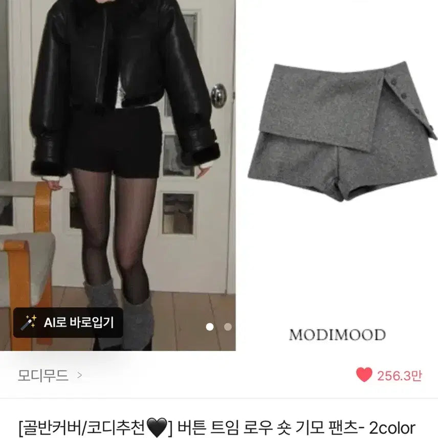 [SOLD OUT] 모디무드 버튼 숏 기모 팬츠 블랙