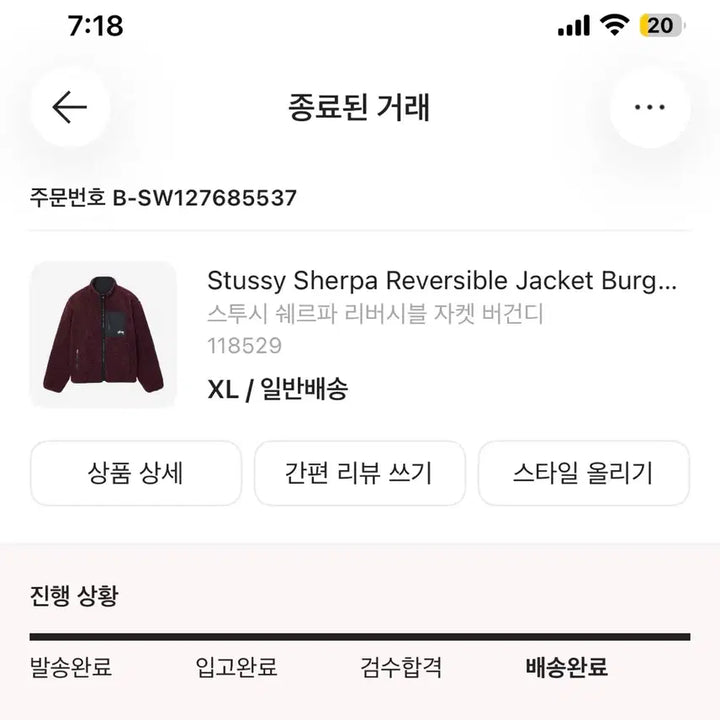 [BUNJANG] Stussy Sherpa Reversible Jacket Burgundy / 스투시 쉐르파 리버시블 자켓 플리스 자켓 버건디 XL