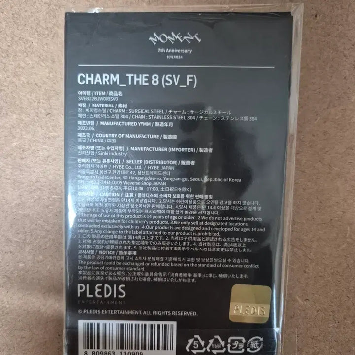 [BUNJANG] Seventeen The8 7th Anniversary Moment Charm / (미개봉)세븐틴 7주년 모먼트 참(디에잇)