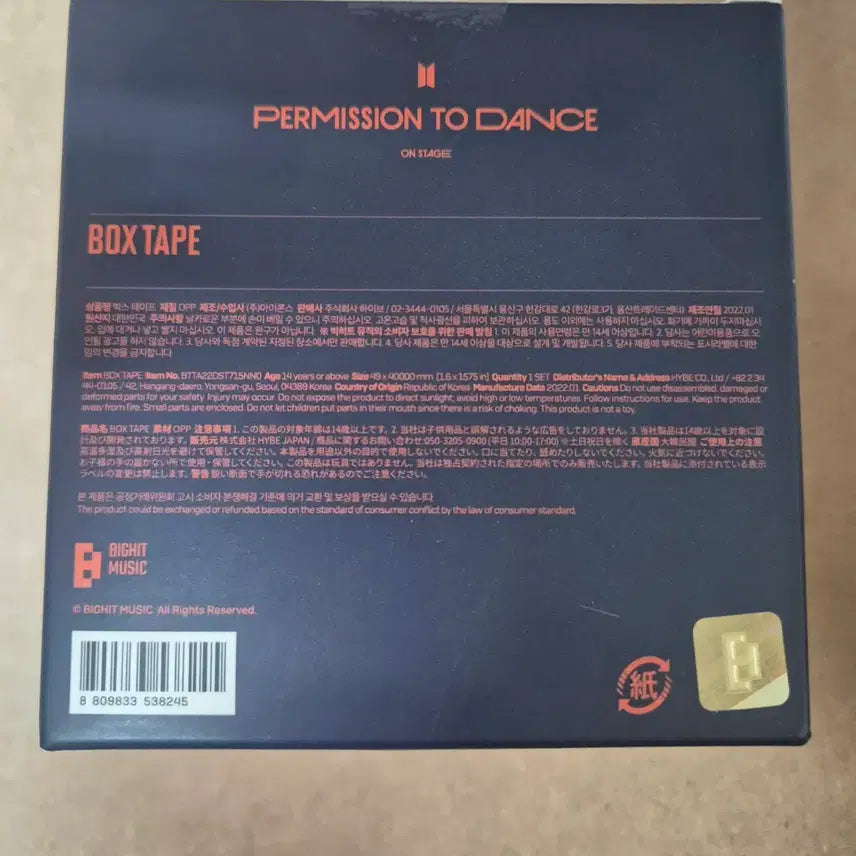 [BUNJANG] BTS PERMISSION TO DANCE Box Tape / (미개봉)BTS PRRMISSION TO DANCE 박스테이프