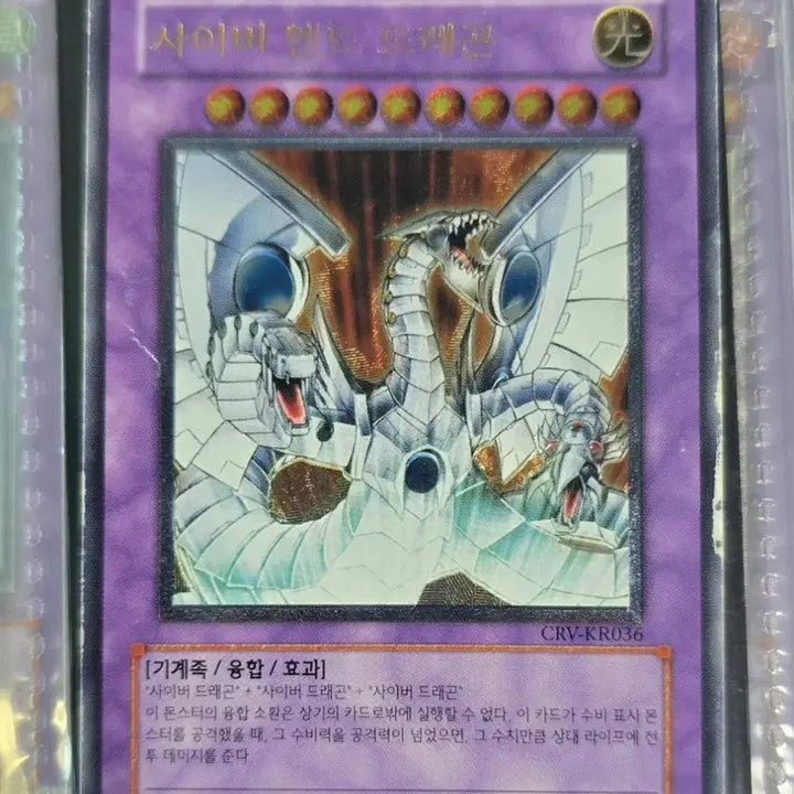 [BUNJANG] Yu-Gi-Oh! Cyber End Dragon CRV-KR036 Card / 유희왕 사이버앤드 드래곤 얼티 c급 crv-kr036