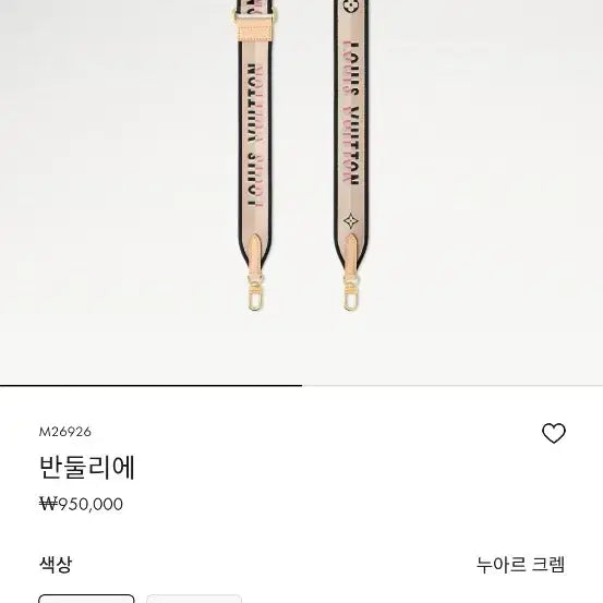 [BUNJANG] Louis Vuitton Bandouliere Adjustable Strap / 루이비통 반둘리에 스트랩 팝니다