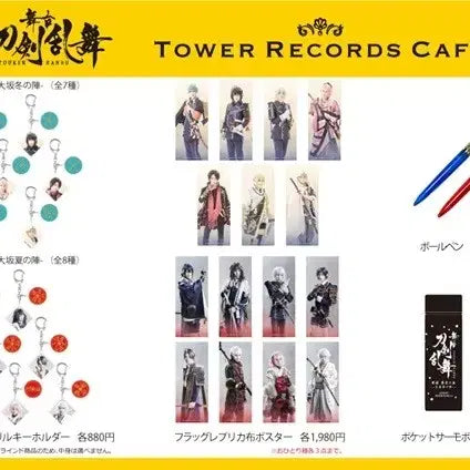 [BUNJANG] Touken Ranbu Tower Records Cafe Collaboration Tumbler White / 도검난무 타워레코드 카페 콜라보 텀블러 화이트