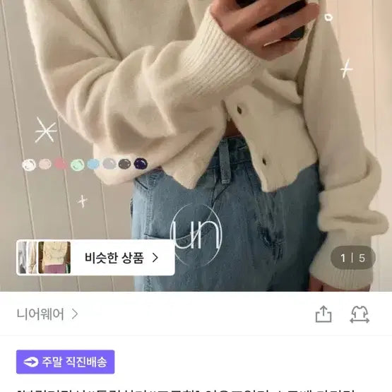 [BUNJANG] 니어웨어) 언유즈얼리 소르베 가디건 / 니어웨어) 언유즈얼리 소르베 가디건
