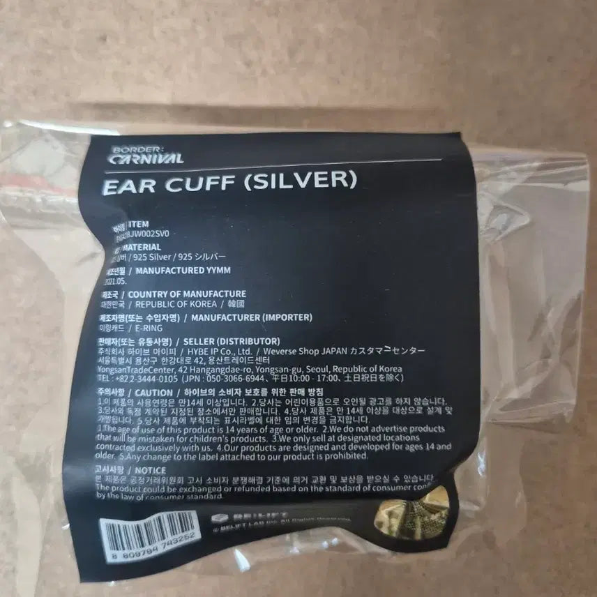 [BUNJANG] ENHYPEN Ear Cuff (Silver) / (미개봉)ENHYPEN 엔하이픈 EAR CUFF(SILVER)