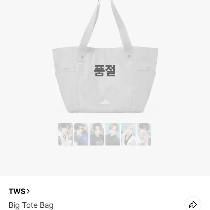 [BUNJANG] TWS Fanmeeting MD Tote Bag / 투어스 팬미팅 엠디 토트백 양도