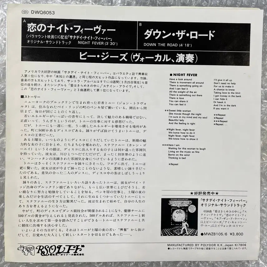 [BUNJANG] Bee Gees Night Fever 7-inch Vinyl Single / Bee Gees / Night Fever 7인치 싱글