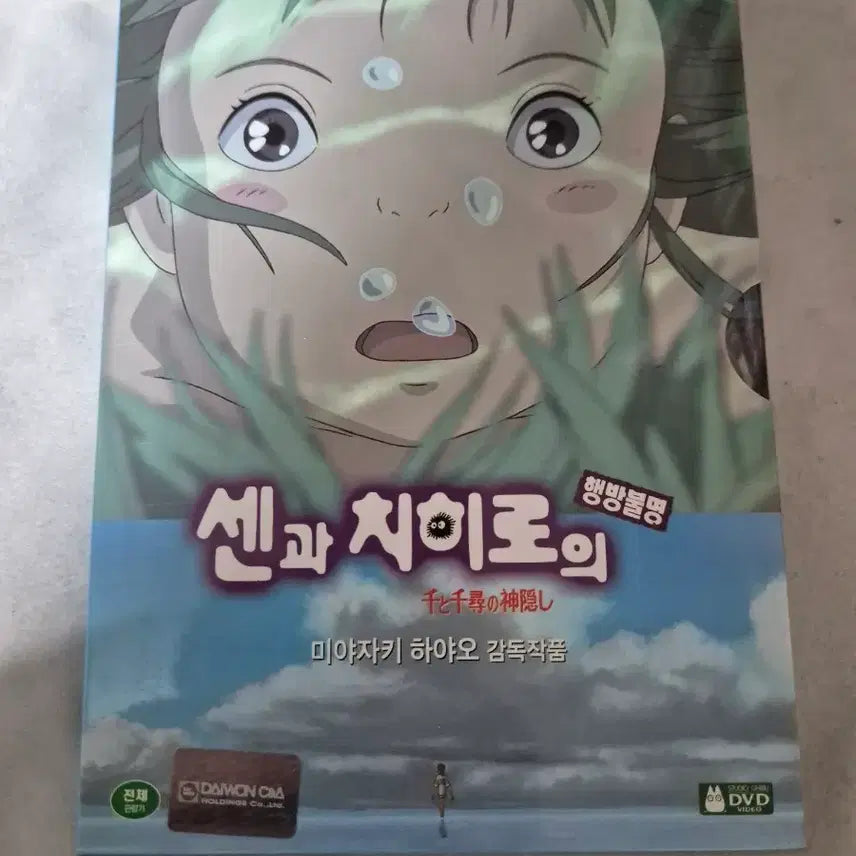 [BUNJANG] Spirited Away DVD / 센과 치히로의 행방불명 DVD