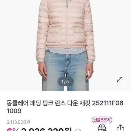 [BUNJANG] Moncler Pink Padded Jacket / 몽클레어 정품 여성용 QR 사진 확인 하세요