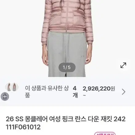 [BUNJANG] Moncler Pink Padded Jacket / 몽클레어 정품 여성용 QR 사진 확인 하세요