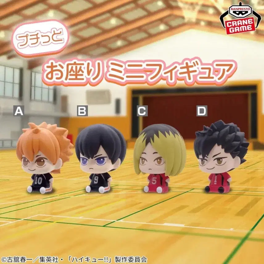 [BUNJANG] Haikyuu Hinata Shoyo Sitting Figure / 하이큐 푸칫토 오스와리 앉아있는 가챠 히나타