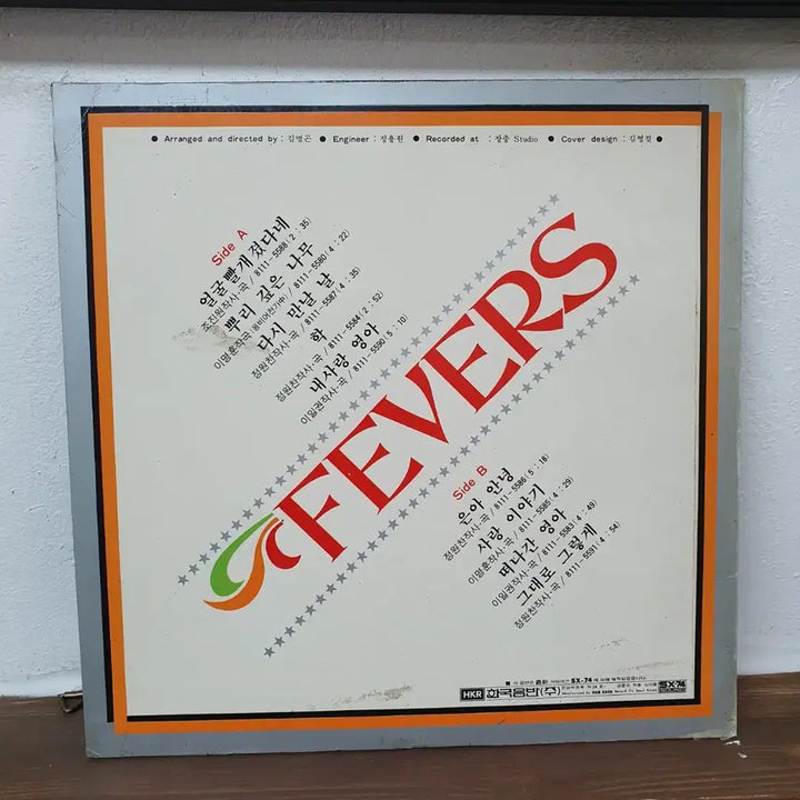 [BUNJANG] Lee Myung Hoon FEVERS LP 1981 Album / 이명훈  FEVERS LP 1981  내사랑영아. 얼굴 빨개졌다네