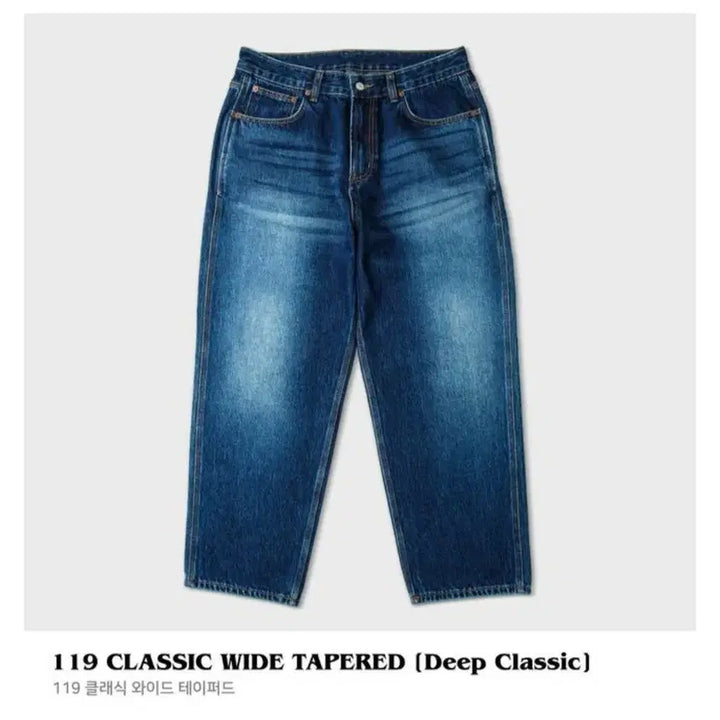 [SOLD OUT] VDR 비디알 119 클래식 와이드 테이퍼드 데님 팬츠 S