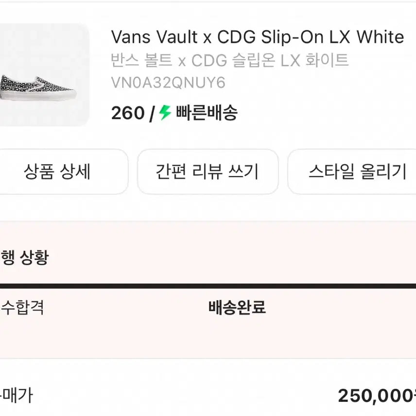 [SOLD OUT] 반스 꼼데가르송 슬립온 CDG 260