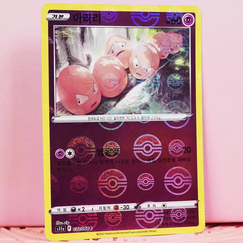 [BUNJANG] Pokemon Arali Monster Ball s11a Trading Card / 한판 포켓몬 카드 아라리 몬스터볼 s11a 032 068 C