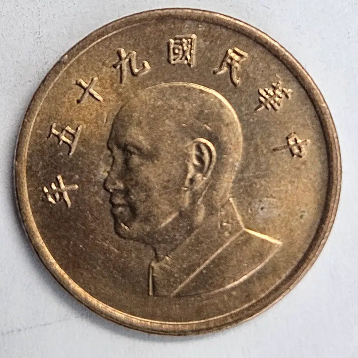 [BUNJANG] Republic of China 1 Yuan Coin / 중화민국 1원 주화 M 1192