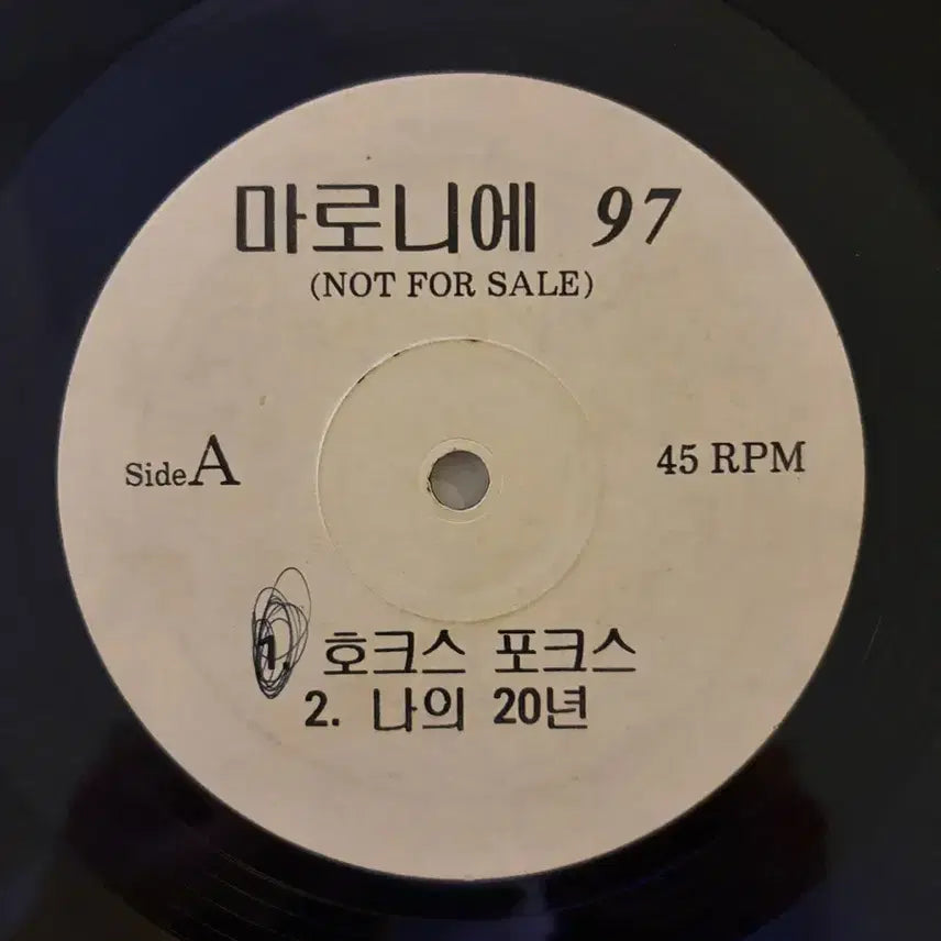 [BUNJANG] Marronnier 97 Promotional LP / [희귀] 마로니에 97 홍보용 LP