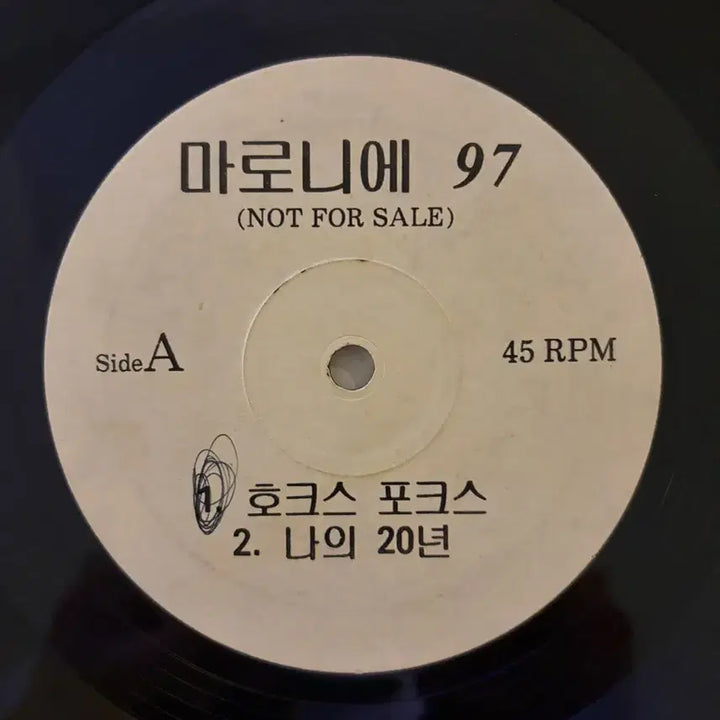 [BUNJANG] Marronnier 97 Promotional LP / [희귀] 마로니에 97 홍보용 LP