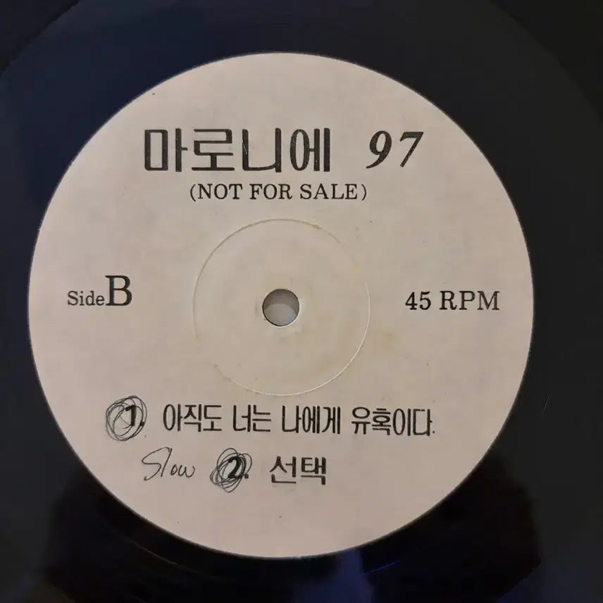 [BUNJANG] Marronnier 97 Promotional LP / [희귀] 마로니에 97 홍보용 LP