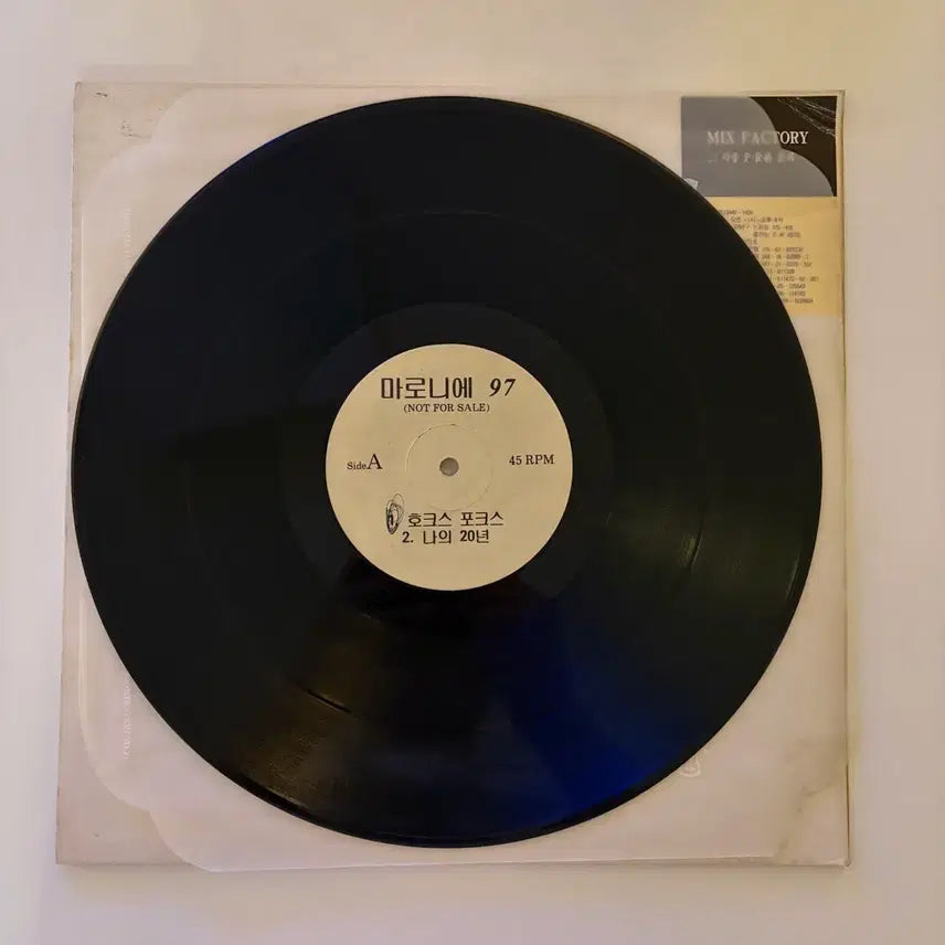 [BUNJANG] Marronnier 97 Promotional LP / [희귀] 마로니에 97 홍보용 LP