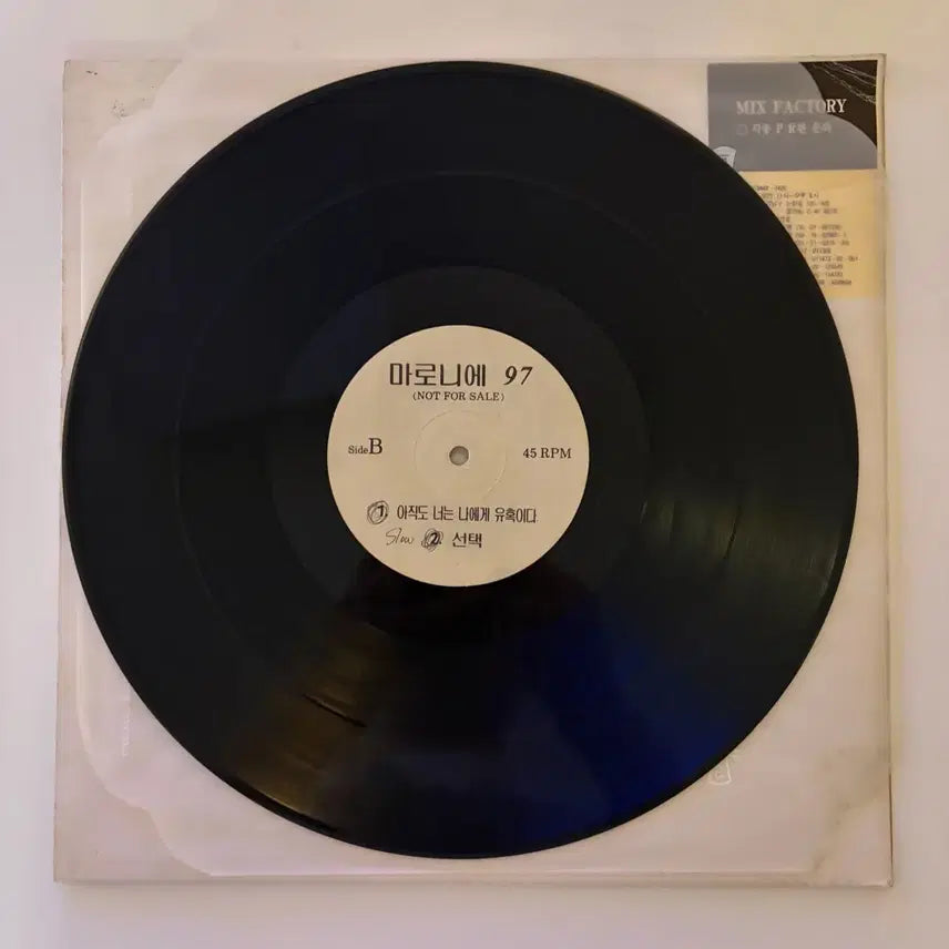 [BUNJANG] Marronnier 97 Promotional LP / [희귀] 마로니에 97 홍보용 LP