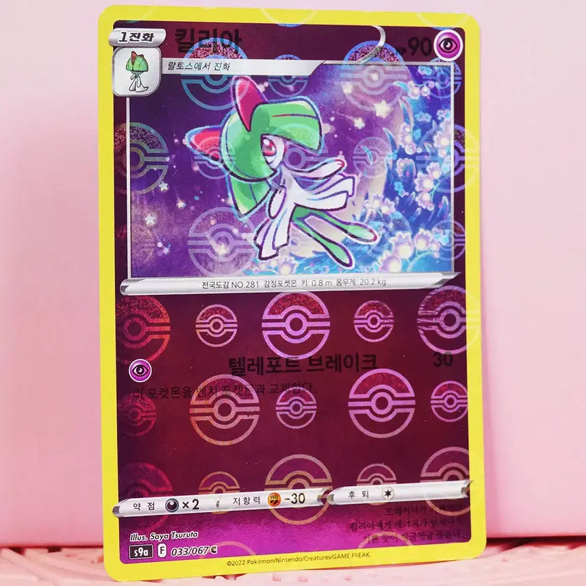 [BUNJANG] Pokemon Kirlia Monster Ball Card s9a 033 067 / 한판 포켓몬 카드 킬리아 몬스터볼 s9a 033 067
