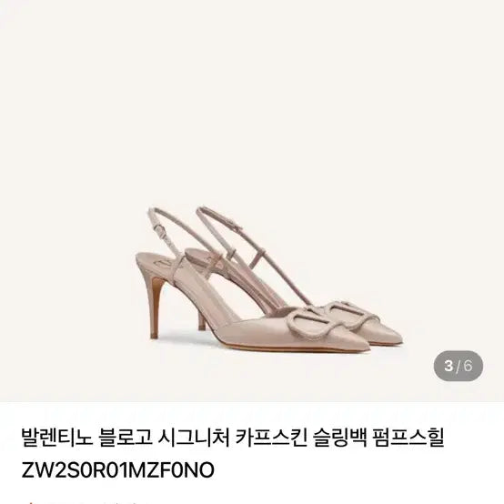 [BUNJANG] Valentino Garavani VLogo Slingback Pumps 36 / 정품. 발렌티노 Garavani V로고 슬링백 펌프스 36 새상품
