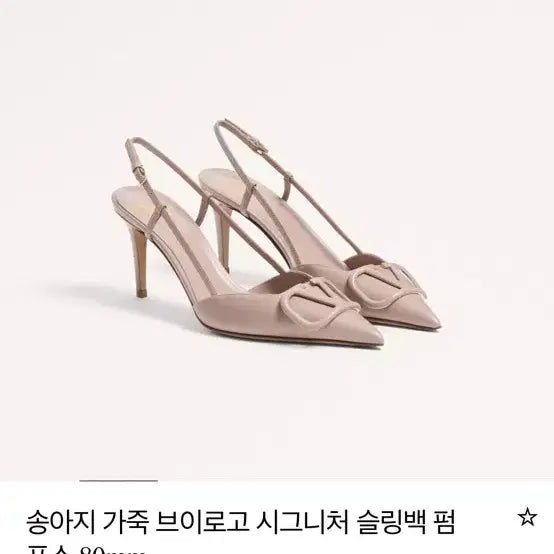 [BUNJANG] Valentino Garavani VLogo Slingback Pumps 36 / 정품. 발렌티노 Garavani V로고 슬링백 펌프스 36 새상품