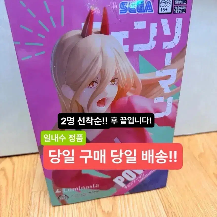 [BUNJANG] Sega Chainsaw Man Power Luminaasta Figure / (미개봉,현물)체인소맨 애니 파워 피규어 세가 루미나스타 고퀄리티