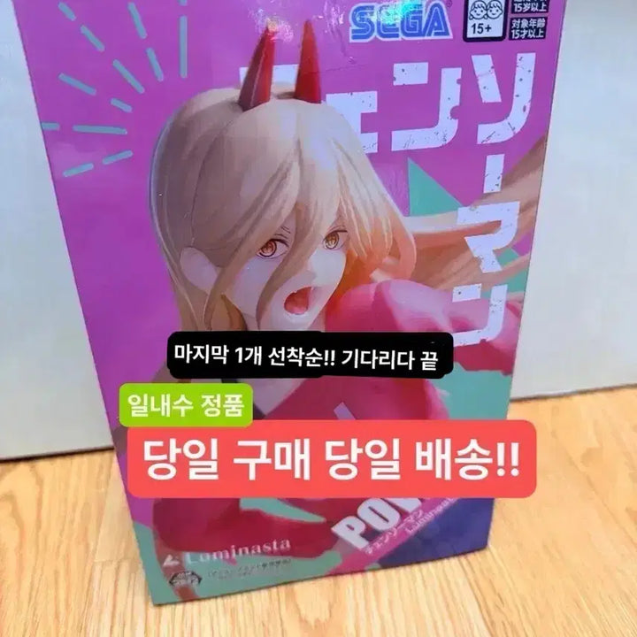 [BUNJANG] Sega Chainsaw Man Power Luminaasta Figure / (미개봉,현물)체인소맨 애니 파워 피규어 세가 루미나스타 고퀄리티