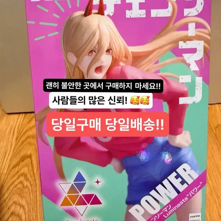 [BUNJANG] Sega Chainsaw Man Power Luminaasta Figure / (미개봉,현물)체인소맨 애니 파워 피규어 세가 루미나스타 고퀄리티
