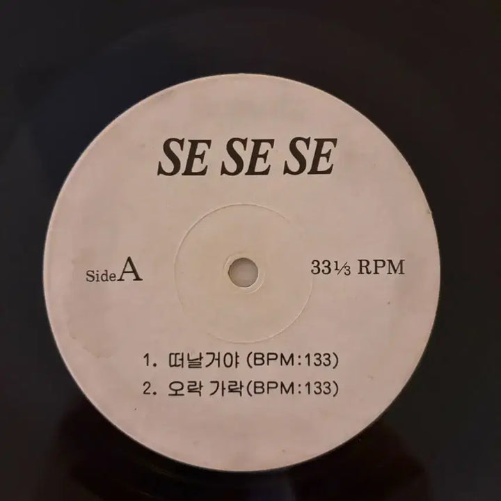 [BUNJANG] Se Se Se Promo LP / [희귀] Se Se Se 떠날거야 홍보용 LP