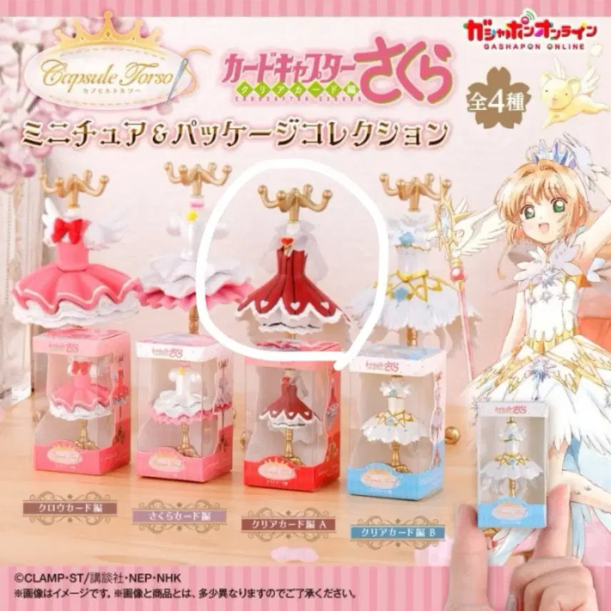 [BUNJANG] Cardcaptor Sakura Capsule Torso Miniature Gacha (Sealed) / 일본 정품 카드캡터 사쿠라 캡슐 토르소 미니어쳐 가챠 (미개봉)