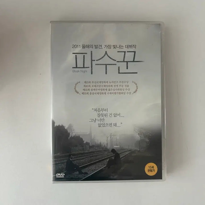 [SOLD OUT] 영화 파수꾼 DVD