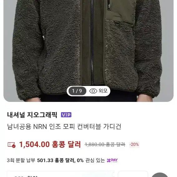 [BUNJANG] National Geographic Fleece Jacket Khaki / 내셔널지오그래픽 뽀글이 플리스 자켓 카키