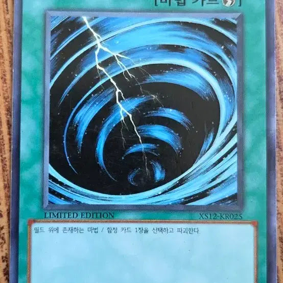 [BUNJANG] Yu-Gi-Oh! Cycclone Limited Edition 1st Edition Card Bundle Set / 유희왕 싸이크론 카드 리미티드 에디션,1st일괄