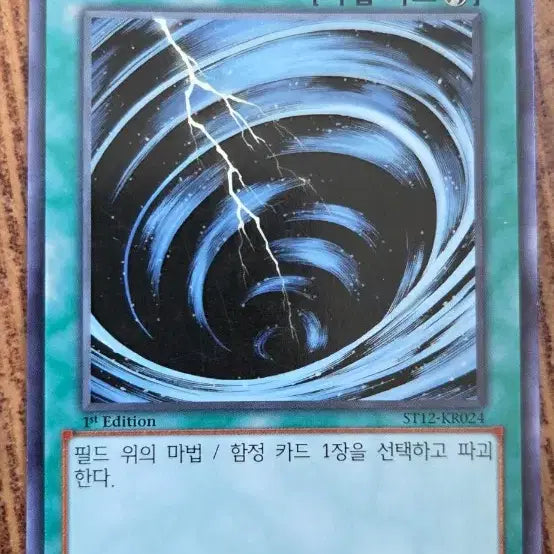 [BUNJANG] Yu-Gi-Oh! Cycclone Limited Edition 1st Edition Card Bundle Set / 유희왕 싸이크론 카드 리미티드 에디션,1st일괄